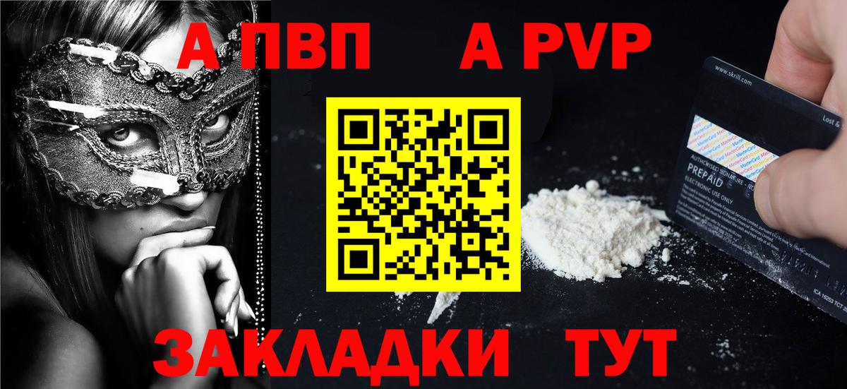 Полысаево  А ПВП  Alfa_PVP Соль  Вход с VPN  A-PVP СК КРИС 