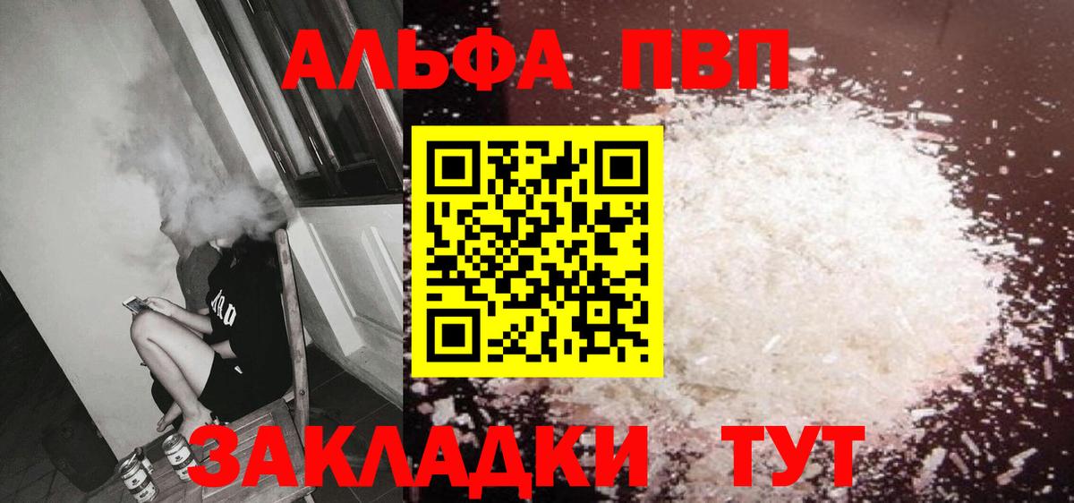 Альфа ПВП крисы CK Полысаево