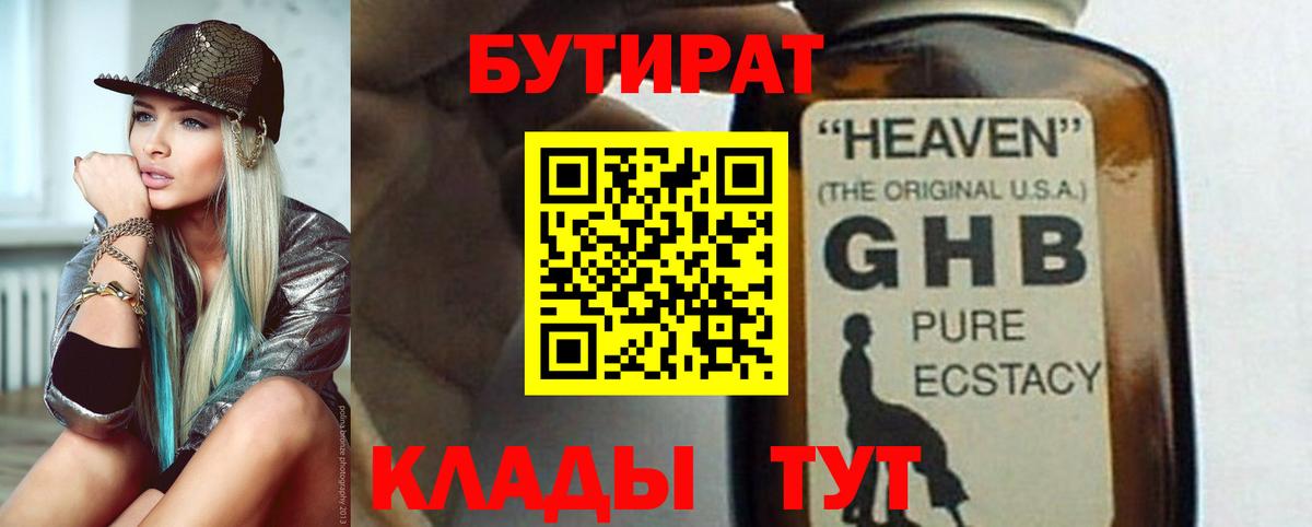 Бутират оксибутират  Бутират  Полысаево  Вход с VPN 