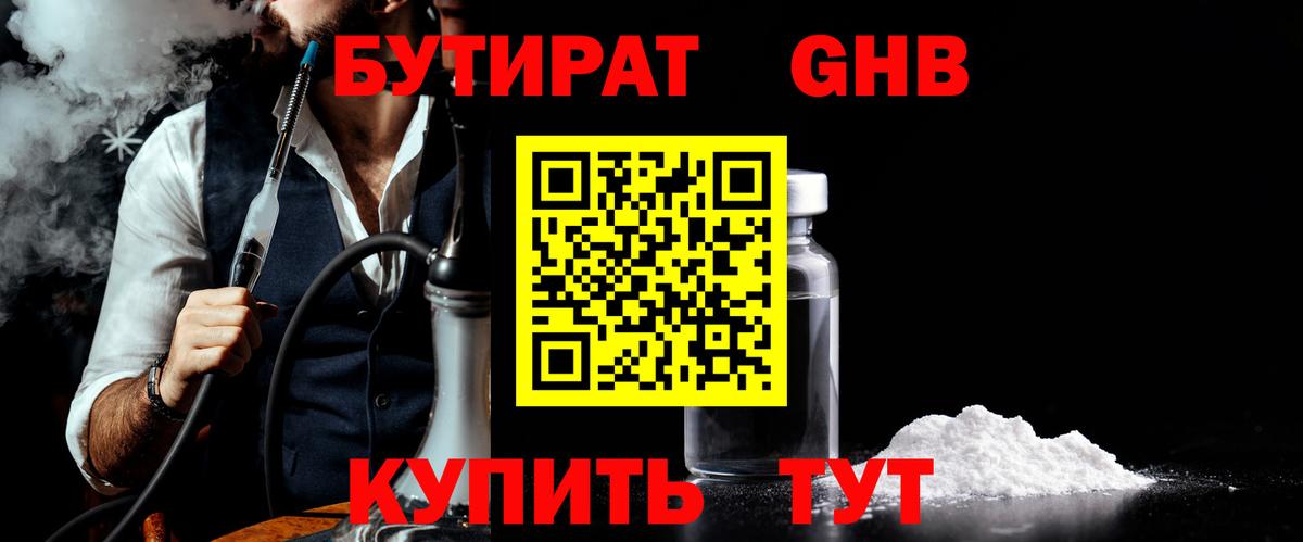БУТИРАТ Butirat Полысаево