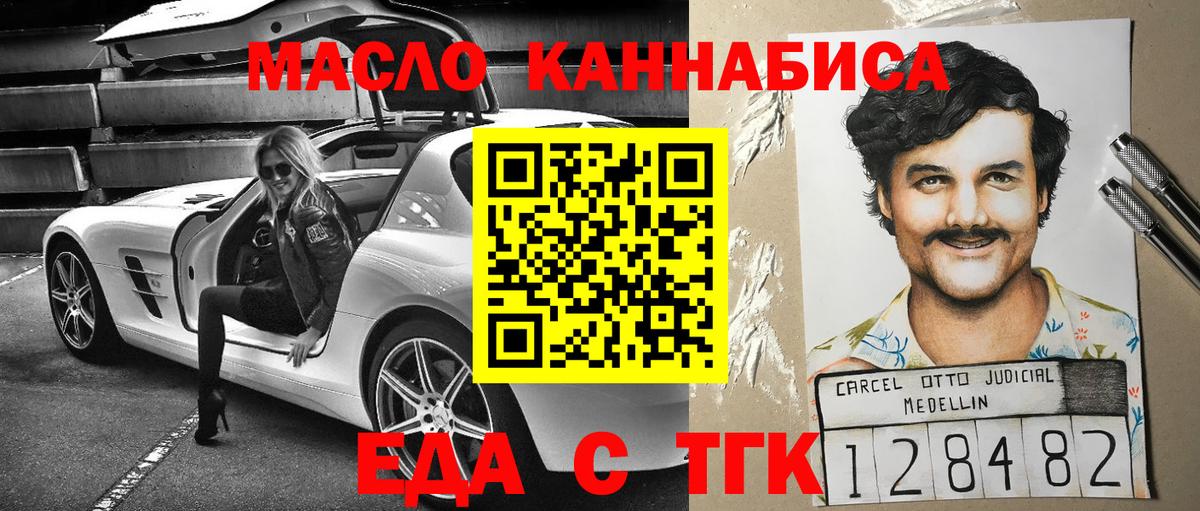 Еда ТГК марихуана  Вход с VPN  Полысаево 