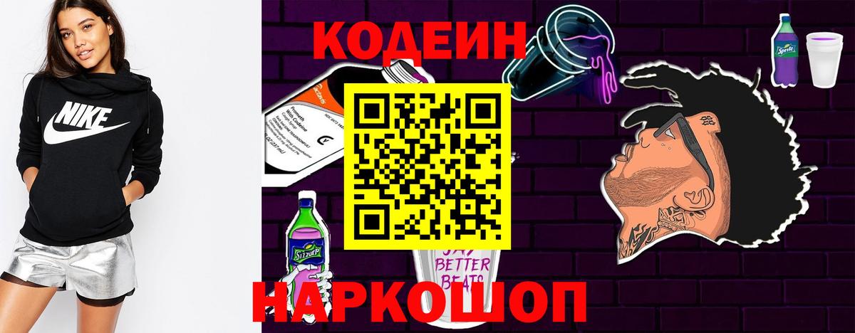 Полысаево  Кодеин напиток Lean (лин)  Вход с VPN 