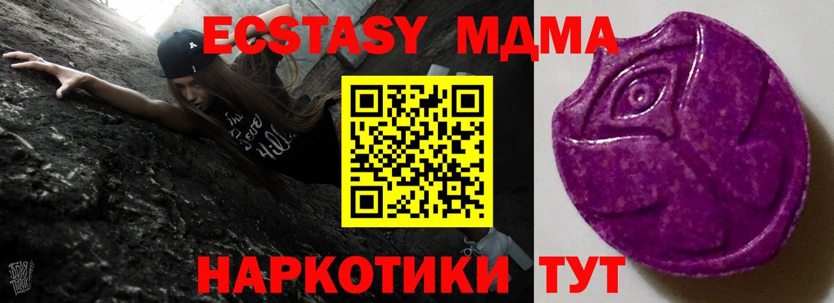 Ecstasy  ЭКСТАЗИ 280 MDMA  Вход с VPN  Полысаево 