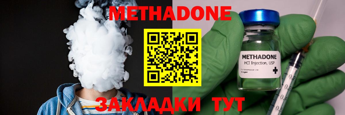 МЕТАДОН VHQ Полысаево