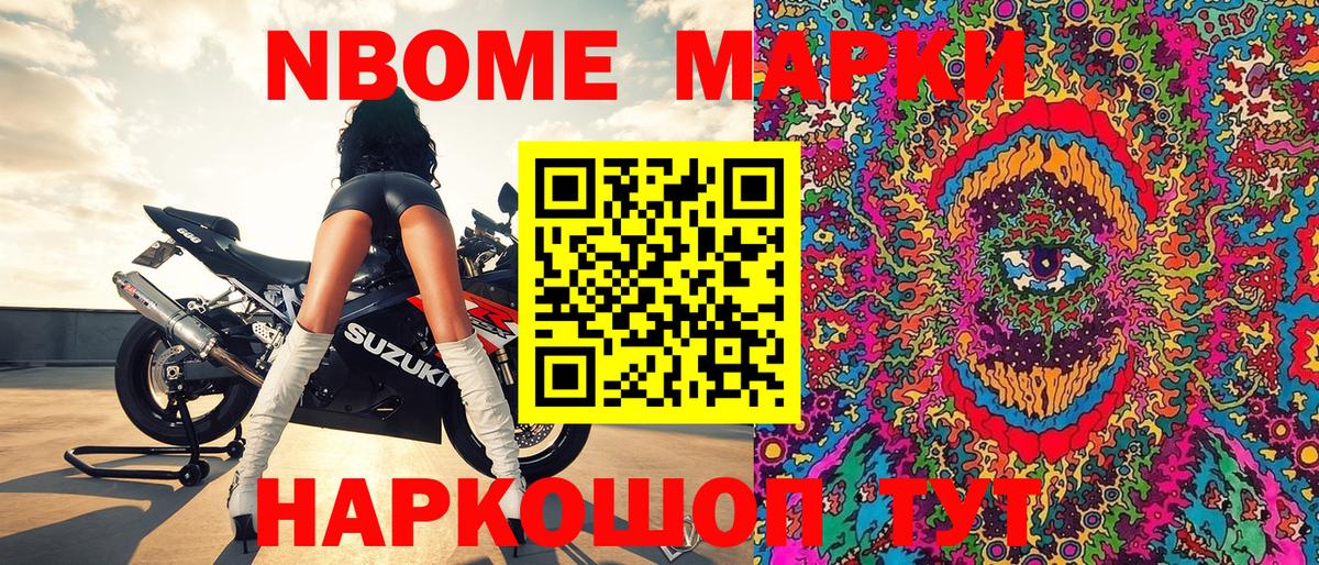 Марки NBOMe 1500мкг  Вход с VPN  Полысаево 