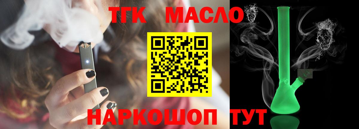 ТГК гашишное масло  Вход с VPN  купить наркоту  ТГК вейп  Полысаево 